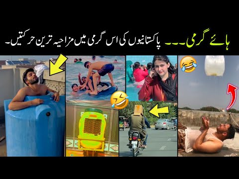 Funny Moments Of Pakistani Peoples In Summer ☀️😂 | pakistani funny | fun with badshah