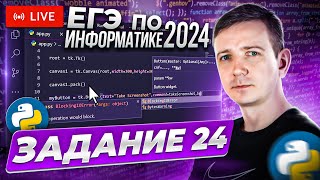картинка: Задание 24. Программирование, строки. Решаем ЕГЭ по информатике - 2024