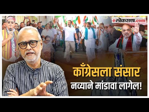 Assembly Election 2023 : ...आत्मविश्वासाच्या शोधात असलेली काँग्रेस