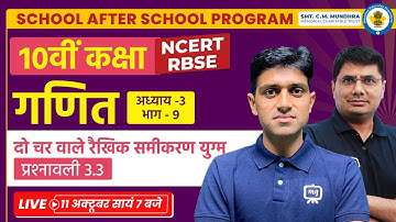 Class 10th Maths Chapter 3 | linear equations in two variables class 10 |School After School Program