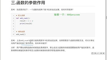 人工智能Python基础（HM）141 函数的参数的作用