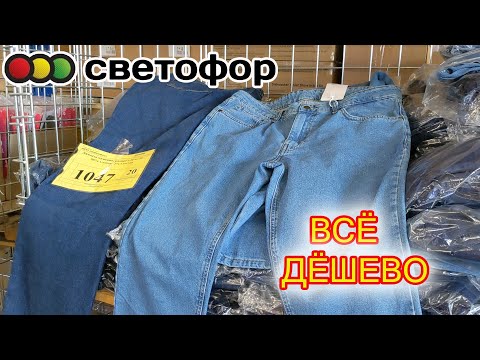 СВЕТОФОР ? Думала быстро, а ТУТ ТАКОООЕ ?? Новинки дешевле Фикс Прайс. Сентябрь 2023