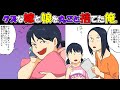 【自業自得】俺を馬鹿にする嫁と娘。完全に見下してくるので…2人まとめて捨てる事にした。