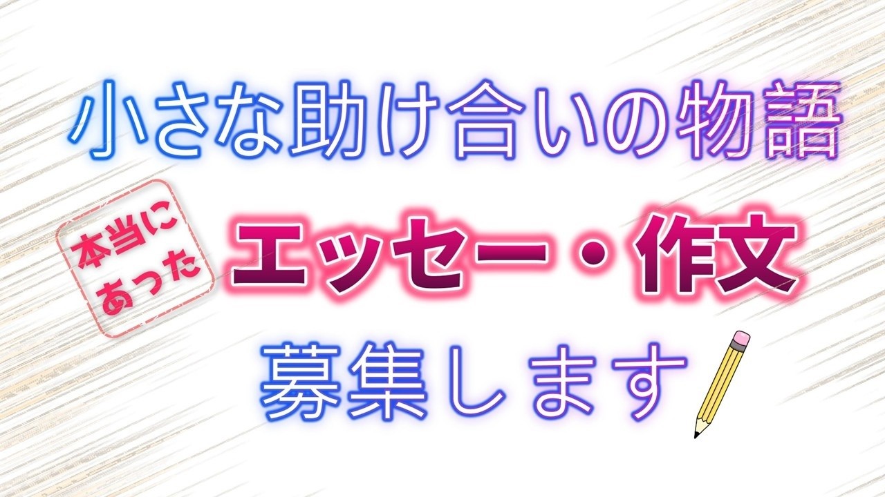 第17回 作文コンクール「小さな助け合いの物語賞」告知動画