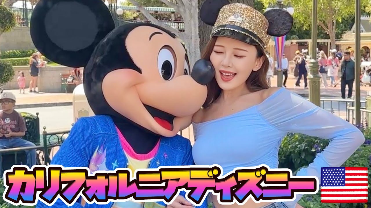 California Disneyland 70th Anniversary - YouTube