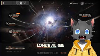 推ペレーターとイベントを遊ぶ　孤星　ステージ観光【アークナイツ】