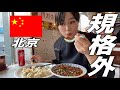 初めての中国🇨🇳北京観光は疲労困憊