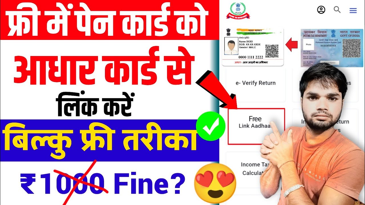 How To Link Pan Card To Aadhar Card pan aadhar link kaise kare Pan