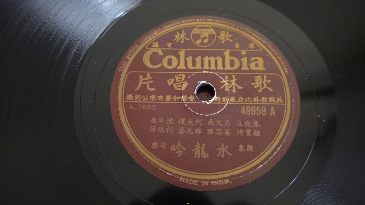 78RPM Columbia ‎– 49959