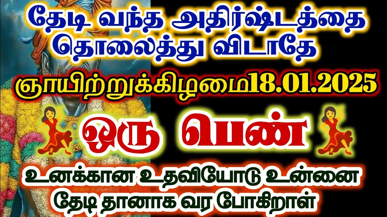 தானாக தேடி வரும் உதவியை தள்ளி விடாதே/#karuppan/#deivavaakku/#deivaprasannam 