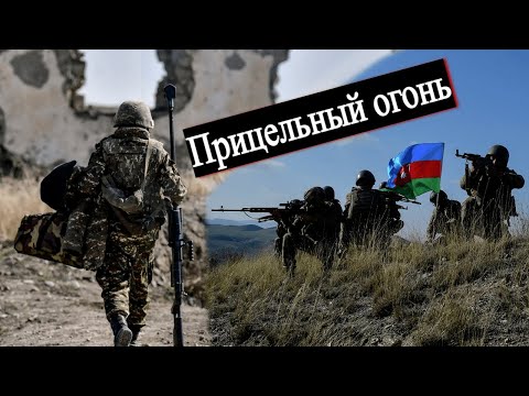 Азербайджан открыл огонь