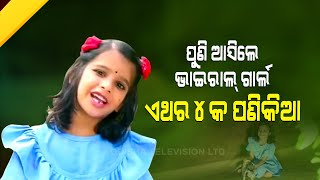 Nayagarh Viral Girl Makes Comeback With 'Panikia' Song