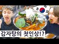 첫편! 영국 엄마가 감자탕을 처음 드셔 본 첫인상?! 영국 엄마 시리즈 3! 1편!