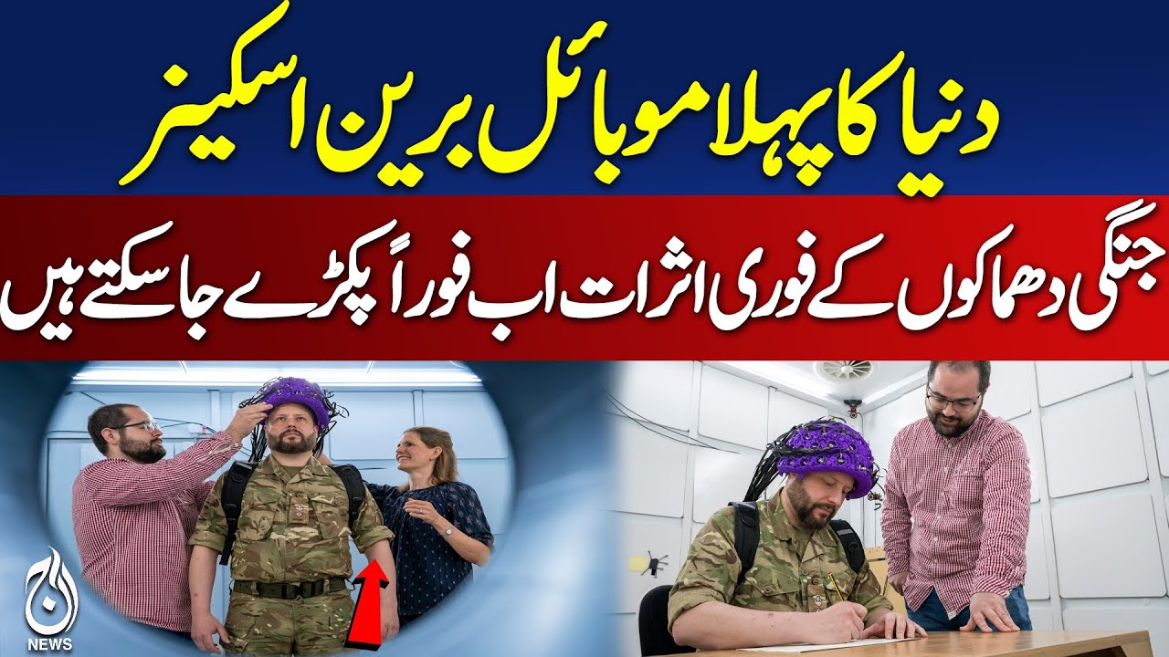 UK Mobile Brain Scanner | Soldiers’ Blast Injuries | MEG Technology ...