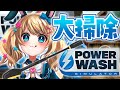 【雑談】汚れから救いますPowerWash Simulator　 #Vtuber 【 ＃アルトの魔法通信 /魔法少女アルト 】