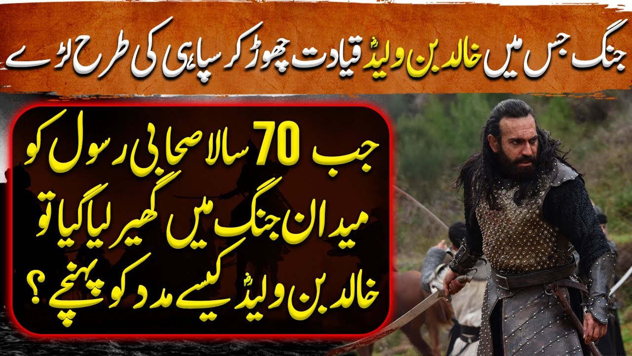 Sword of Allah Ep64| Battle in which Khalid bin Waleed left the leadership and fought like a soldier