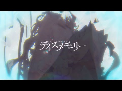 『ボカデュオ』ディスメモリー『MIA』