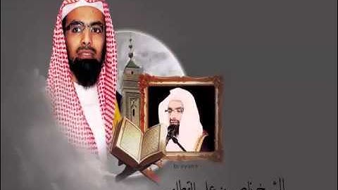 حصريا ً أوآخر الأعراف عام 1425 للشيخ ناصر القطامي ( تلاوة عذبه )