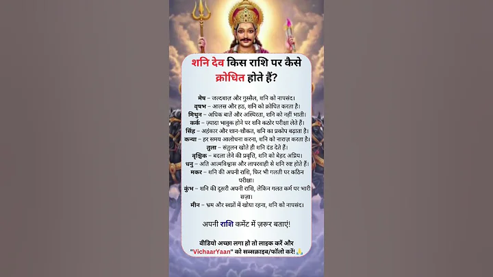 शनि देव किस राशि पर कैसे क्रोधित होते हैं...? #shanidev #shanikripa #rashifal #shanisadesati #shani