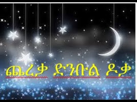 ቪዲዮ: ጨረቃን በሌሊት ፎቶግራፍ ማንሳት