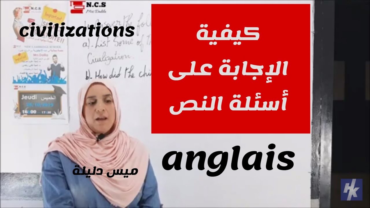 انجليزية 02 | civilizations| كيفية الاجابة على الأسئلة