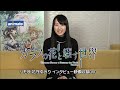 ガラスの花と壊す世界 花守ゆみり　インタビュー映像収録DVD告知