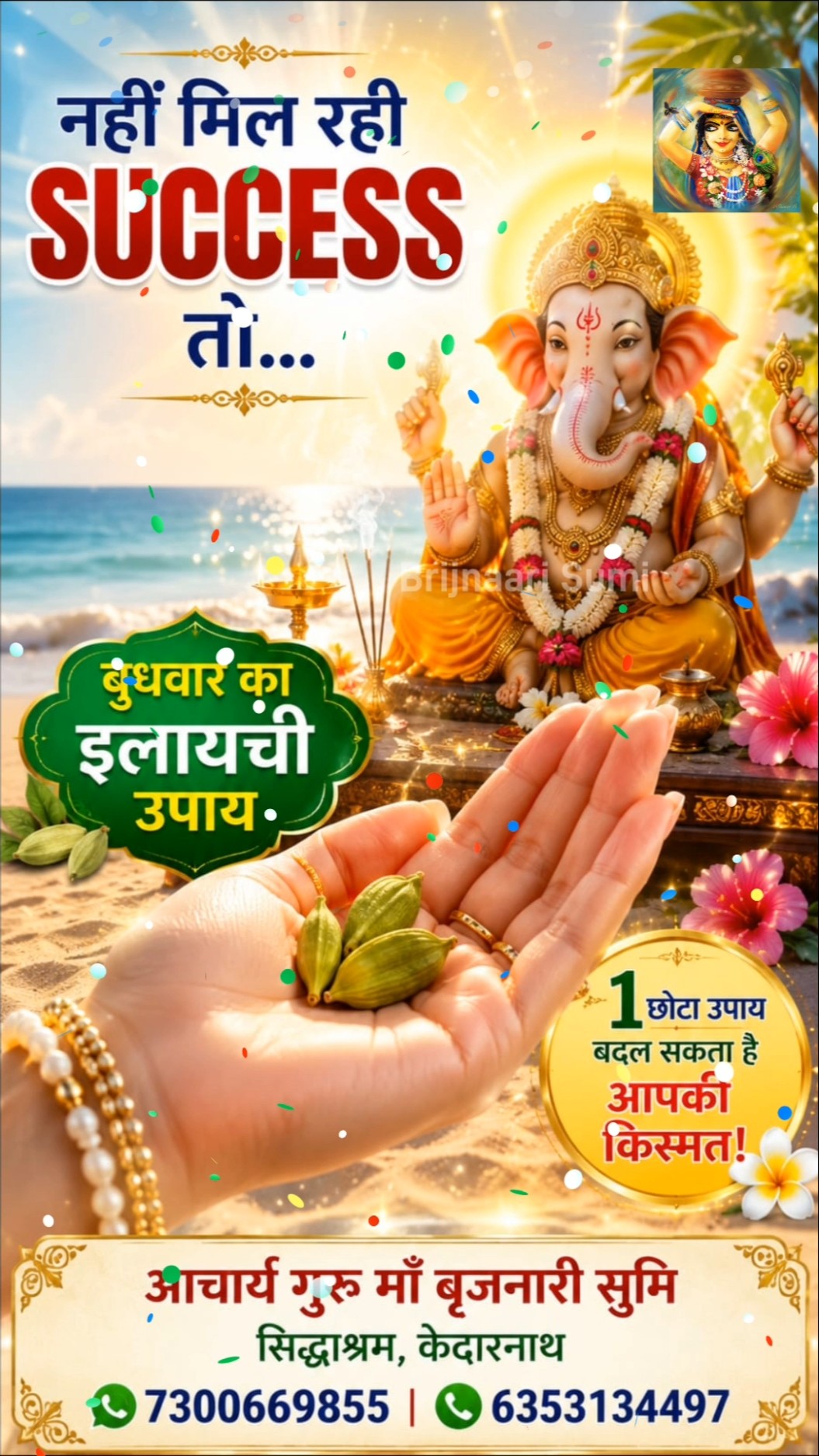 ✡️ज्योतिष समाधान 🌟 - ShareChat