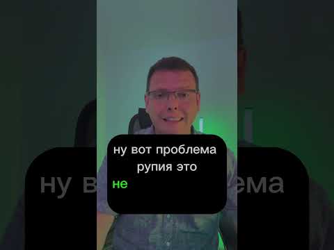 Рупиизация России #курсдоллара