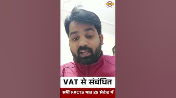 VAT से संबंधित सभी facts मात्र 25 सेकंड में || By Ankesh sir