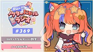 ✧︎* 深夜ラジオ┊2026年8月22日(土)のにゃるらじ🌙〖猫屋敷美紅 / にじさんじ〗
