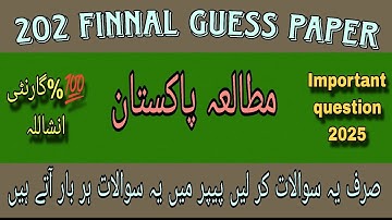 202 Finnal guess paper! Aiou course code 202 Finnal guess paper #202#guesspaper2025