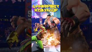 しゃがみ中Pの強化点（ヒット+5F）｜キャンセル中マシンガンアッパーが繋がる・発生4Fと相打ちで最低+6F