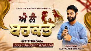 Eh Lai Barkat - Pastor Satnam Bhatti |  New Worship Song | Yashab Production ¥P