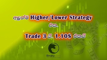 #Binarytick#ticktradingsinhala#higherandlowerstrategy#binaryoptions#binarybot#binarysinhala#