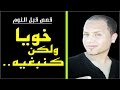 قصة قبل النوم خويا و لكن كنبغيه أجمل قصة حب 
