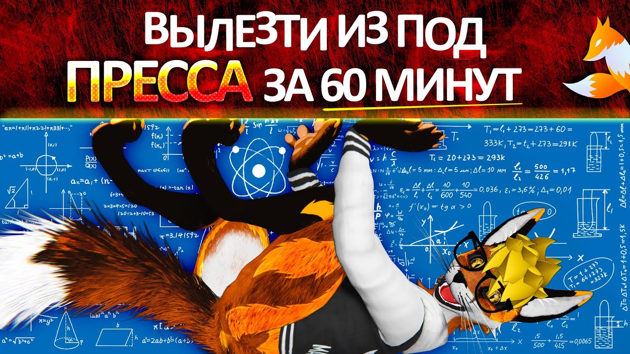 Вылезти из под ПРЕССА за 60 минут! 😱 ФУРРИ разгадывают загадки в VRChat