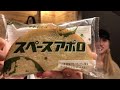 【スペースアポロ】『マツコ&有吉　かりそめ天国』で紹介されたパン！！
