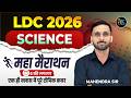 LDC 2026- Science Marathon Class | LDC 2026 Science Marathon Class | LDC 2026 Online Classes