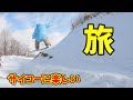 日帰りスノーボード旅行したらめちゃ楽しかった。