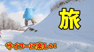 日帰りスノーボード旅行したらめちゃ楽しかった。