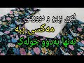 فێری بڕین وو دوورینی مەکسی ببە تەنها بەدوو خولەک 