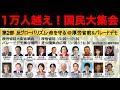 国民大集会で分断騒動❗️移民反対・反グロ集結❗️