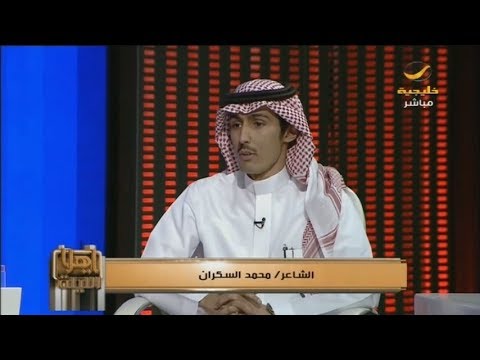 الشاعر محمد السكران ضيف ياهلا الليلة مع يحيى الأمير