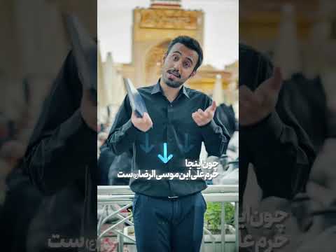 دیدن این فیلم برای همه زائرا لازمه