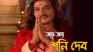 Shani (Bengali)  শনি - Full Episode1 compete