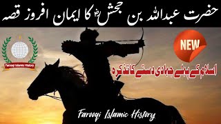 Hazrat Abdullah Bin Jahsh R.A | Sahaba Series | by Farooqi Islamic History