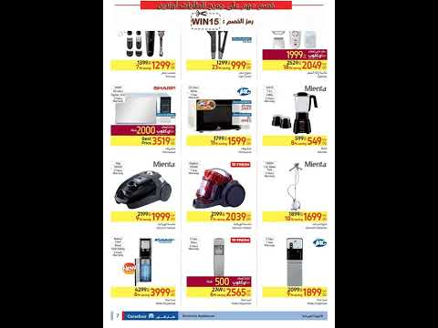 عروض كارفور مصر من 6 سبتمبر حتى 18 سبتمبر 2022 اقوى العروض 