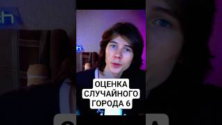 Делать такое ещё? #рыбинск #город #оценка #случайныйгород #россия