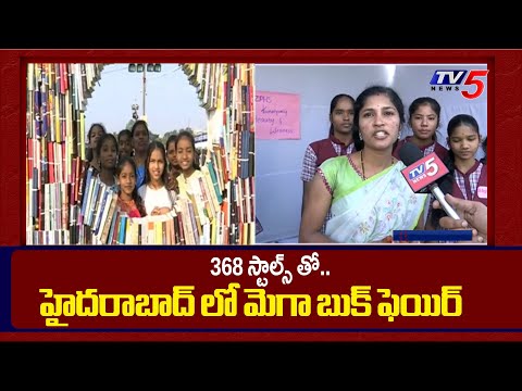 368 స్టాల్స్ తో..   38th Hyderabad Mega Book Fair At NTR Stadium | Hyderabad Book Fair | TV5 News - TV5NEWS