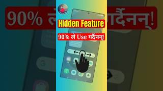 यो Swipe Gesture Try गर्नुभयो ?  #smartphone #shorts